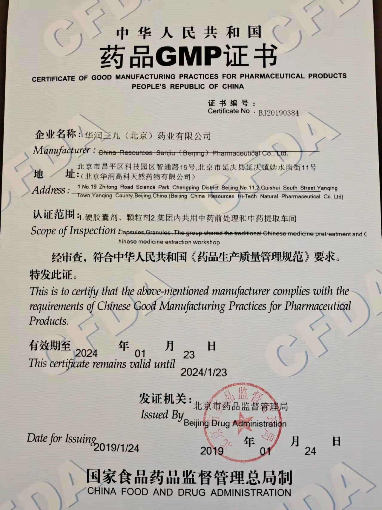 藥品GMP證書(shū)