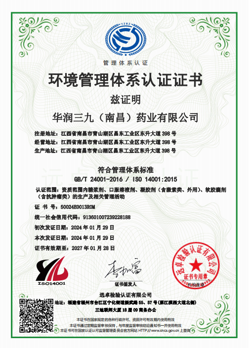 【資質(zhì)榮譽】環(huán)境管理體系認(rèn)證證書