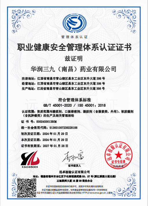 【資質(zhì)榮譽】職業(yè)健康安全管理體系認(rèn)證證書