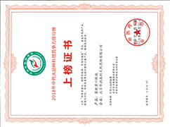 2018年中藥大品種科技競(jìng)爭(zhēng)力排行榜上榜證書