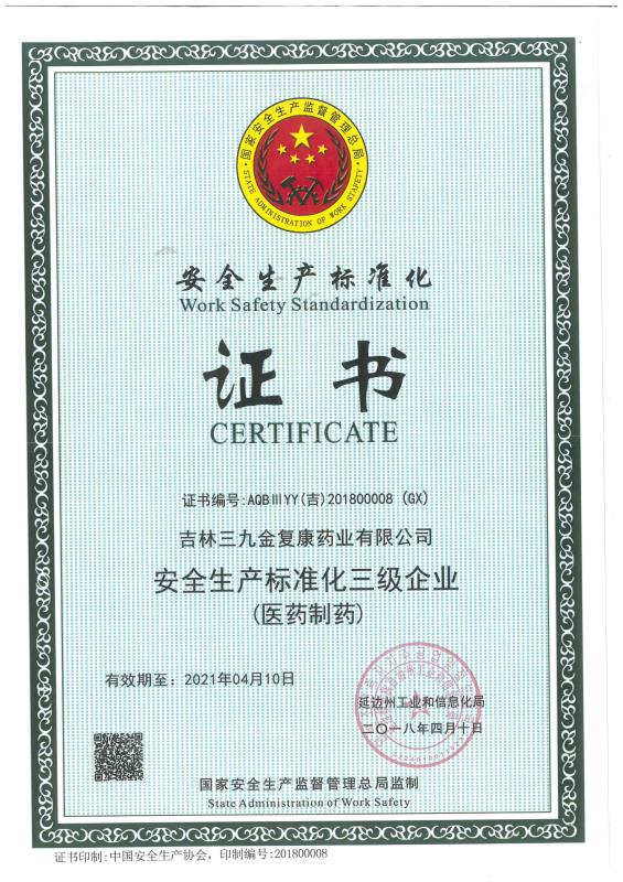吉林三九金復(fù)康藥業(yè)有限公司被評為安全生產(chǎn)標(biāo)準(zhǔn)化三級企業(yè)。