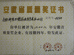 合肥市質(zhì)量管理獎(jiǎng)