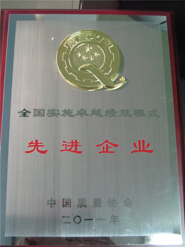 2011年全國實(shí)施卓越績效模式先進(jìn)企業(yè)